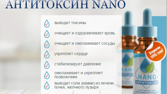 Anti toxin nano 